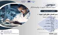  سومین مجموعه کارگاه های تربیت پژوهشگر