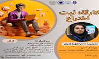کارگاه ثبت اختراعات