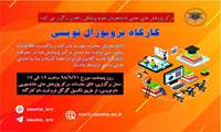 گزارش تصویری کارگاه پروپوزال نویسی مرکز پژوهش های علمی دانشجویان دانشگاه علوم پزشکی زاهدان 