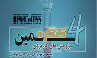 چهارمین کنگره استانی مرکز پژوهش های علمی دانشجویی 